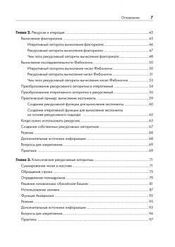 Рекурсивная книга о рекурсии