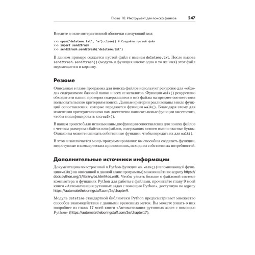 Рекурсивная книга о рекурсии