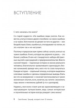 Свой бизнес. Триумф, который стоил 12 попыток