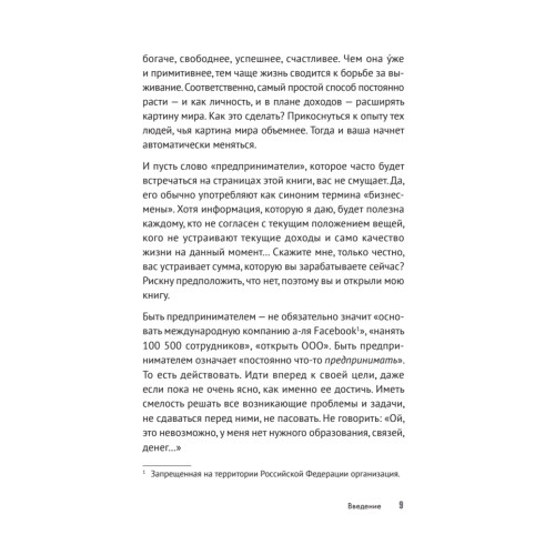 Свой бизнес. Триумф, который стоил 12 попыток