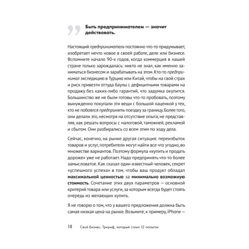 Свой бизнес. Триумф, который стоил 12 попыток