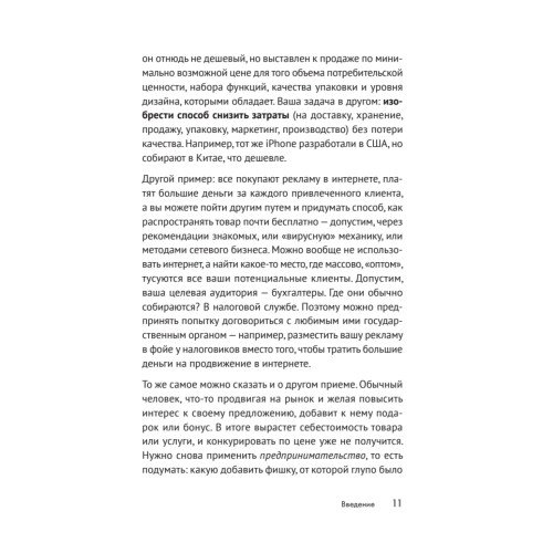 Свой бизнес. Триумф, который стоил 12 попыток