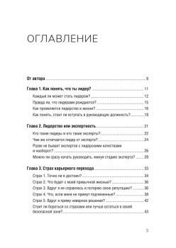 Органичное лидерство. Как стать руководителем, с которым хочется работать
