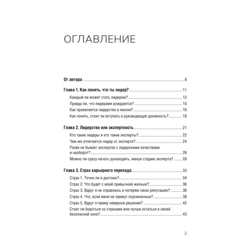 Органичное лидерство. Как стать руководителем, с которым хочется работать