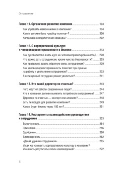 Органичное лидерство. Как стать руководителем, с которым хочется работать