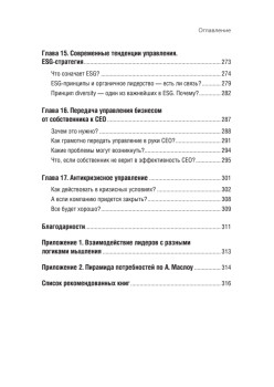 Органичное лидерство. Как стать руководителем, с которым хочется работать