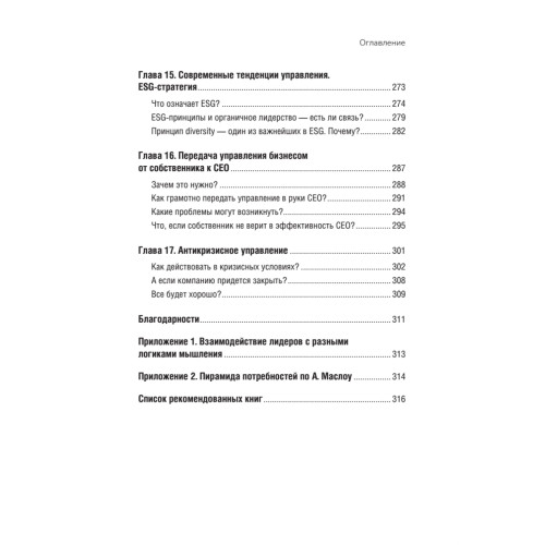 Органичное лидерство. Как стать руководителем, с которым хочется работать