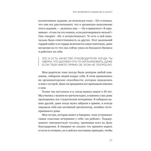 Органичное лидерство. Как стать руководителем, с которым хочется работать