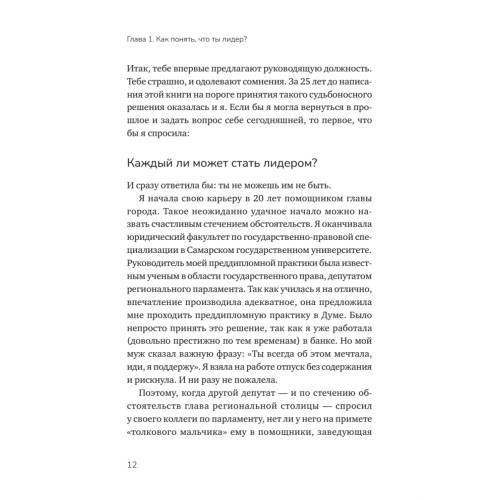 Органичное лидерство. Как стать руководителем, с которым хочется работать