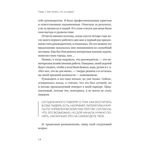Органичное лидерство. Как стать руководителем, с которым хочется работать