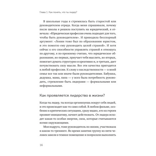 Органичное лидерство. Как стать руководителем, с которым хочется работать