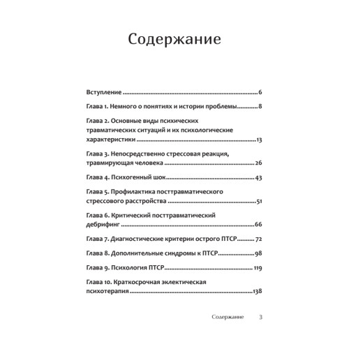 Психотерапия ПТСР у комбатантов