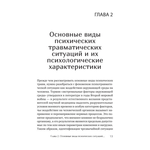 Психотерапия ПТСР у комбатантов