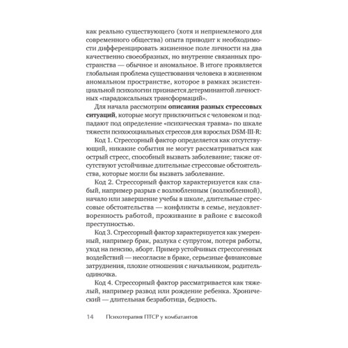 Психотерапия ПТСР у комбатантов