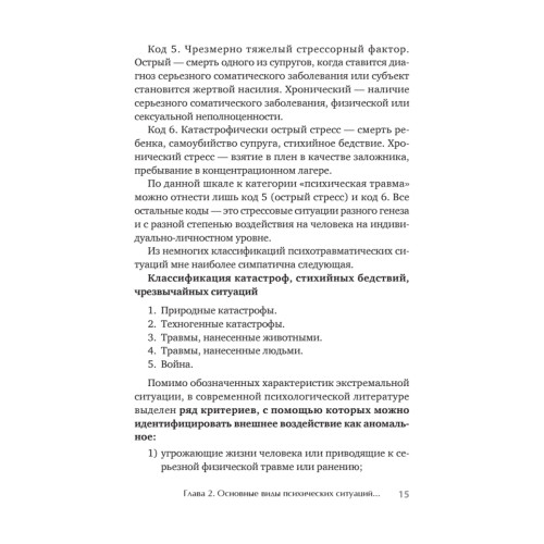 Психотерапия ПТСР у комбатантов