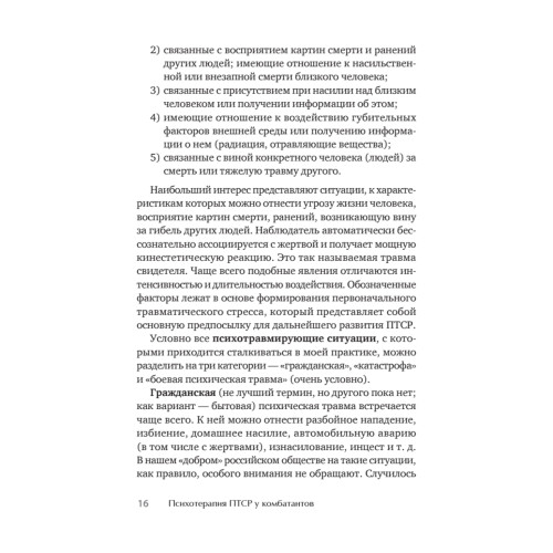 Психотерапия ПТСР у комбатантов
