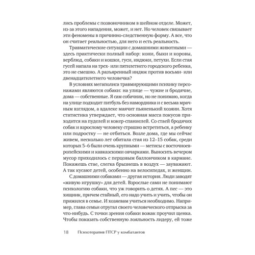 Психотерапия ПТСР у комбатантов