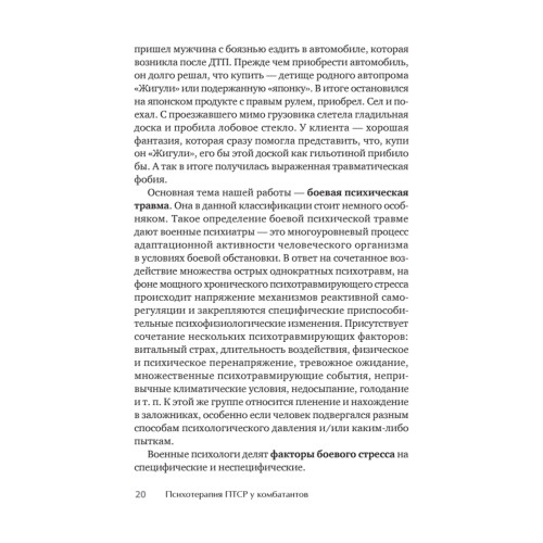 Психотерапия ПТСР у комбатантов