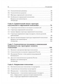 Структура геополитики. Учебник для вузов