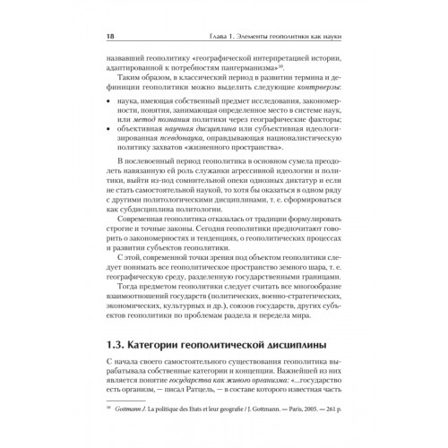 Структура геополитики. Учебник для вузов