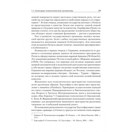 Структура геополитики. Учебник для вузов