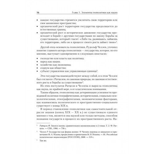 Структура геополитики. Учебник для вузов