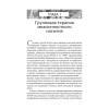 Групповая терапия восстановления после травмы. Руководство для специалистов.