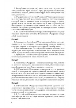 Конституция Российской Федерации с изменениями от 06.10.2022 г.