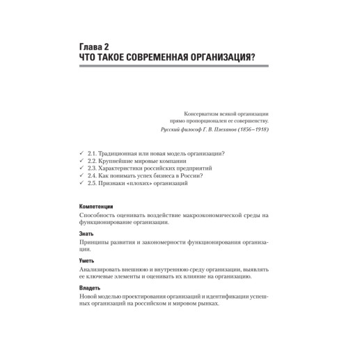 Маркетинг организации: Учебник для вузов. Стандарт третьего поколения