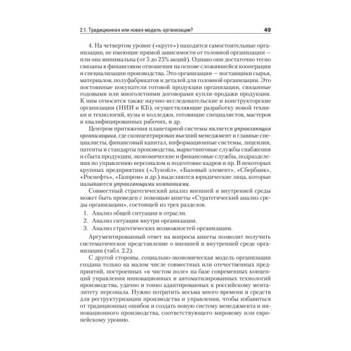 Маркетинг организации: Учебник для вузов. Стандарт третьего поколения