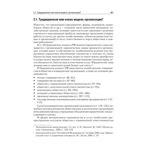 Маркетинг организации: Учебник для вузов. Стандарт третьего поколения