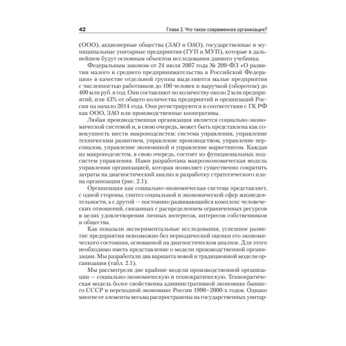 Маркетинг организации: Учебник для вузов. Стандарт третьего поколения