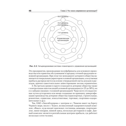 Маркетинг организации: Учебник для вузов. Стандарт третьего поколения
