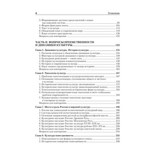 Культурология. Учебник для вузов. Стандарт третьего поколения