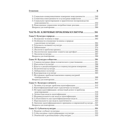 Культурология. Учебник для вузов. Стандарт третьего поколения