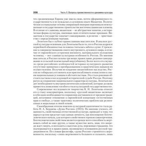 Культурология. Учебник для вузов. Стандарт третьего поколения