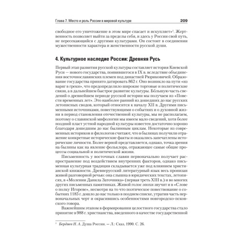 Культурология. Учебник для вузов. Стандарт третьего поколения