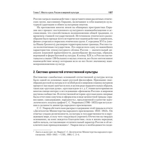 Культурология. Учебник для вузов. Стандарт третьего поколения