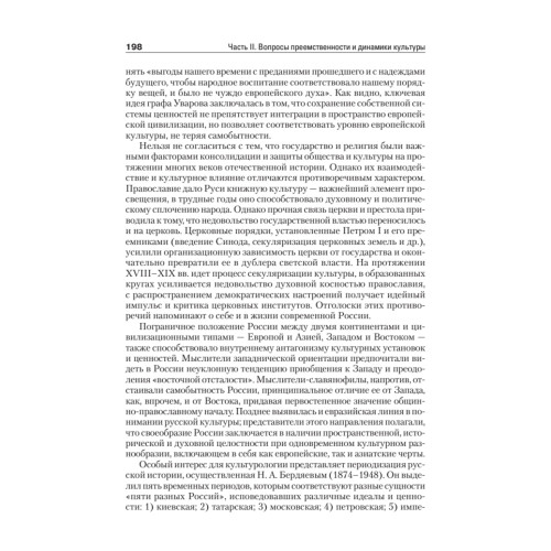 Культурология. Учебник для вузов. Стандарт третьего поколения