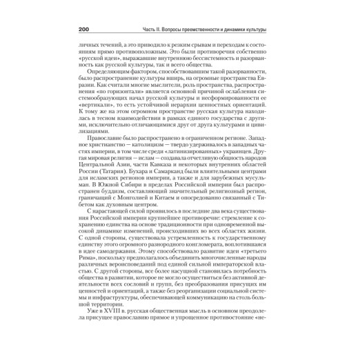 Культурология. Учебник для вузов. Стандарт третьего поколения