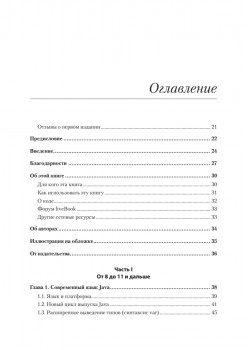 Java для опытных разработчиков. 2-е издание