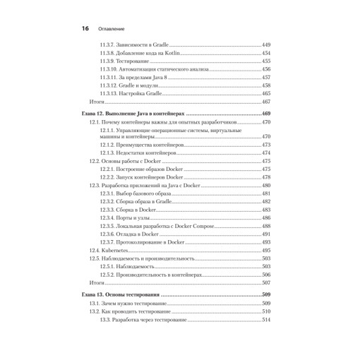 Java для опытных разработчиков. 2-е издание