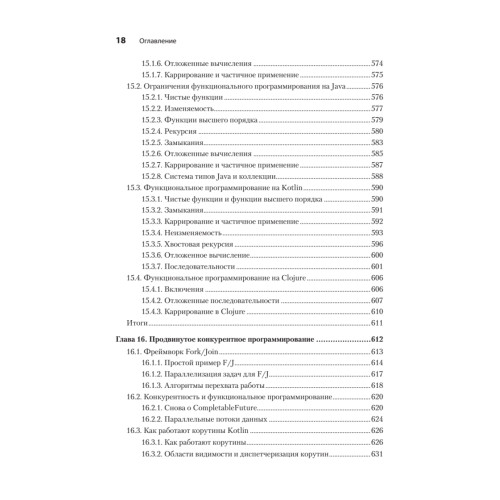 Java для опытных разработчиков. 2-е издание