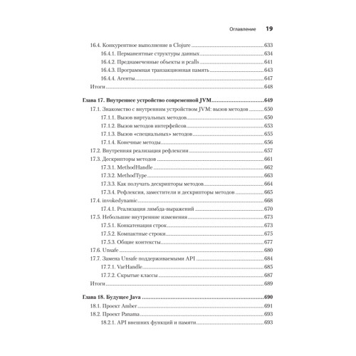 Java для опытных разработчиков. 2-е издание