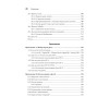 Java для опытных разработчиков. 2-е издание