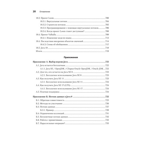 Java для опытных разработчиков. 2-е издание