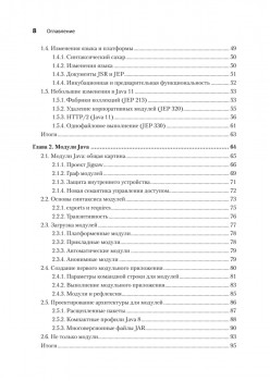 Java для опытных разработчиков. 2-е издание