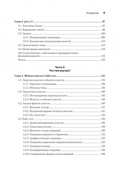 Java для опытных разработчиков. 2-е издание