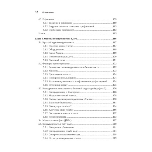 Java для опытных разработчиков. 2-е издание