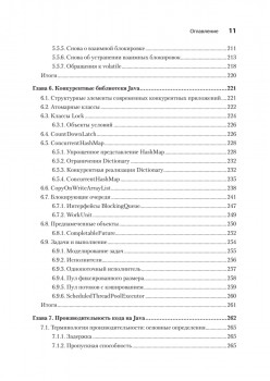 Java для опытных разработчиков. 2-е издание